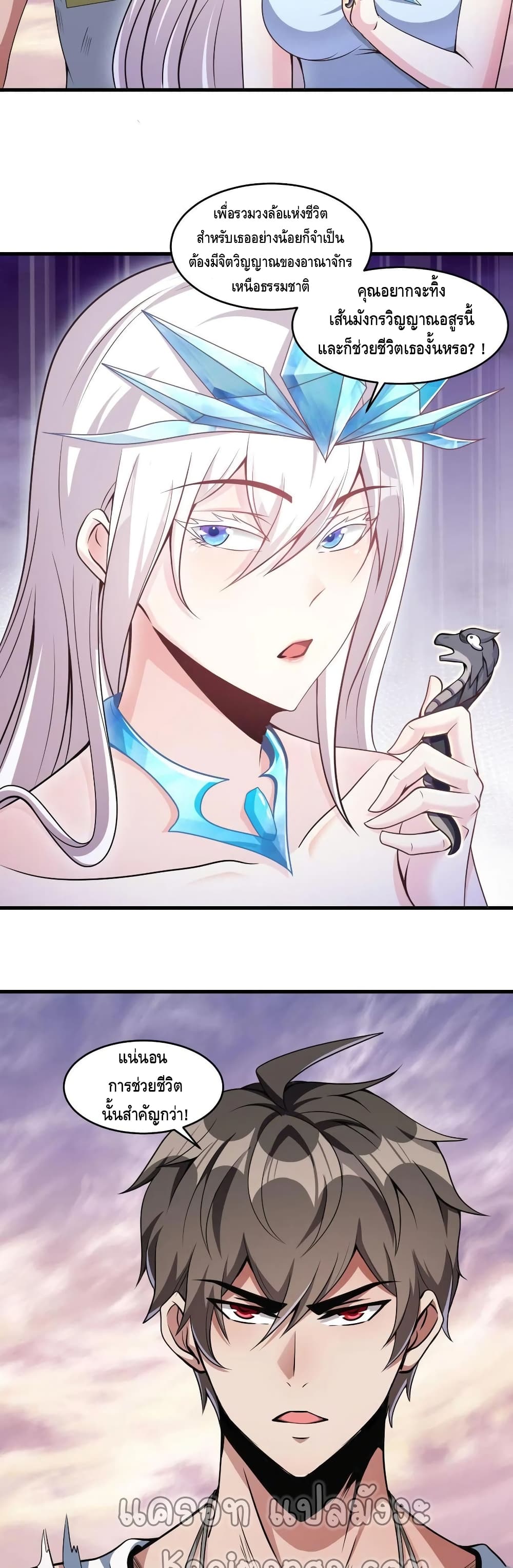 Monster Paradise ตอนที่ 29 (8)